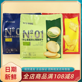 南伯旺花生酱夹心薄脆饼干抹茶味网红开心果酱夹心饼干休闲小零食