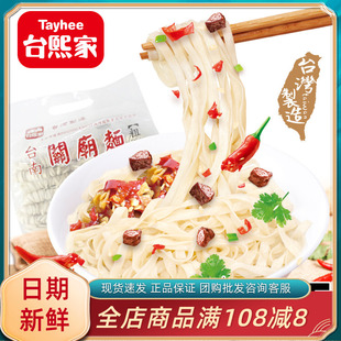 台湾正宗台南进口关帝关庙面粗细手工拉面条刀削面挂面炒面条素食
