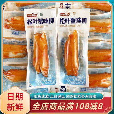 盐津铺子松叶蟹味柳原味网红休闲手撕蟹味棒办公宿舍追剧解馋零食