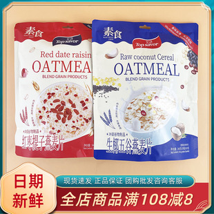 金语红枣提子燕麦片345g早餐代餐冲饮泡生椰五谷燕麦片独立小包装