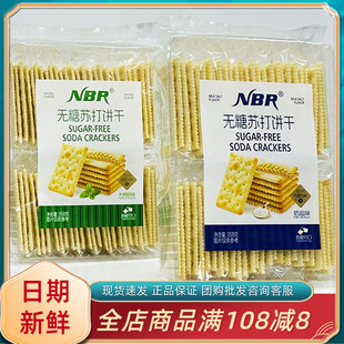 众星NBR无糖苏打饼干奶盐木糖醇味358g休闲办公早餐代餐充饥零食