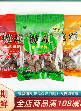 再昌榄颂系列闽南特产橄榄