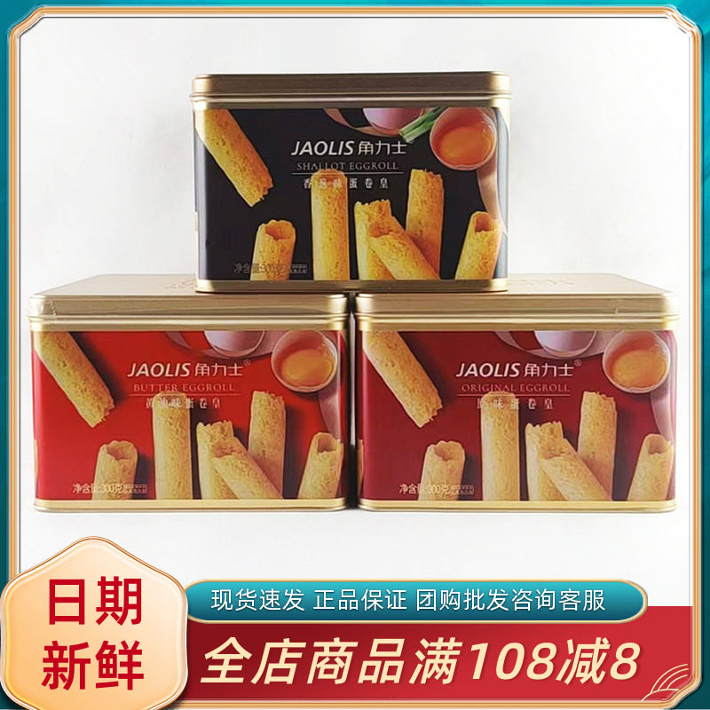 角力士香葱味蛋卷皇网红酥脆饼干原味鸡蛋卷休闲追剧解馋小吃零食