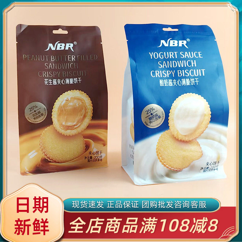 众星NBR酸奶酱夹心薄脆饼干200g网红花生酱夹心饼干休闲小吃零食,零食/坚果/特产,夹心饼干,淘宝优惠券,粉丝福利购,淘宝优惠卷