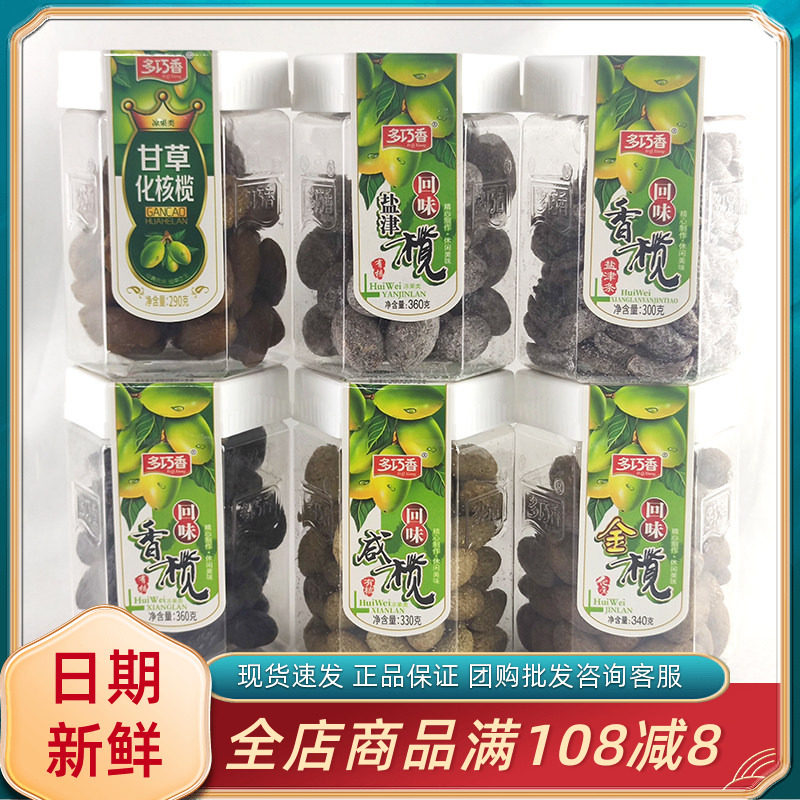 多巧香无核榄条潮汕特产优质金榄有核果脯蜜饯凉果干盐津橄榄零食