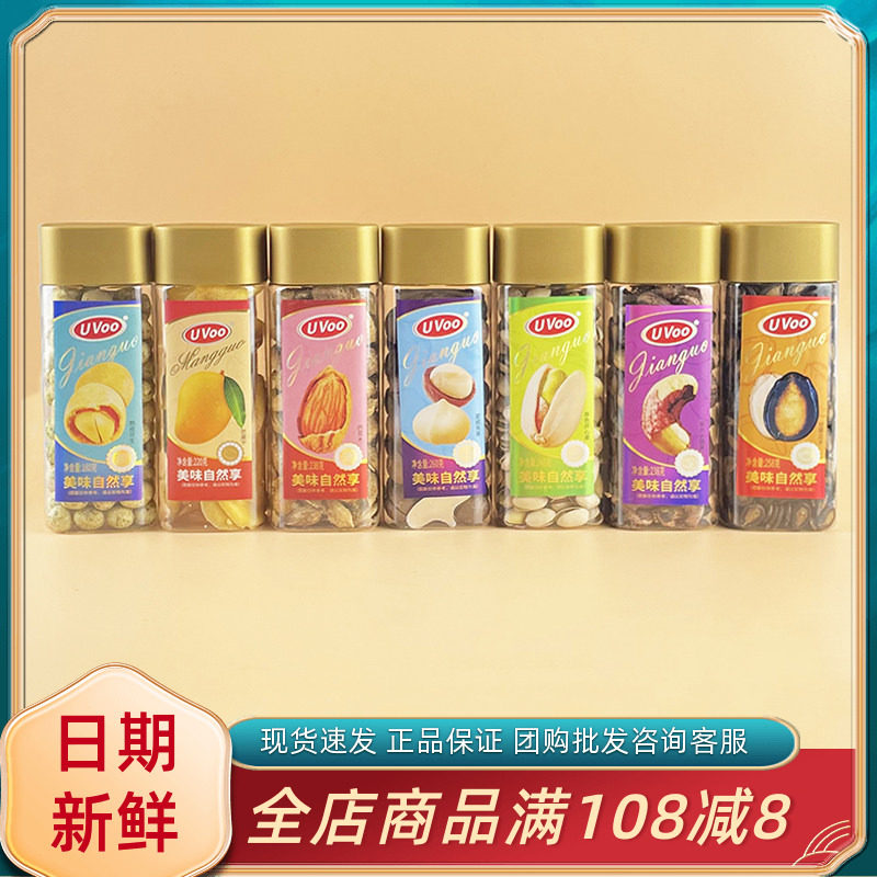 UVoo原色开心果巴旦木腰果夏威夷果休闲年货零食坚果炒货瓜子花生,零食/坚果/特产,混合坚果,淘宝优惠券,粉丝福利购,淘宝优惠卷