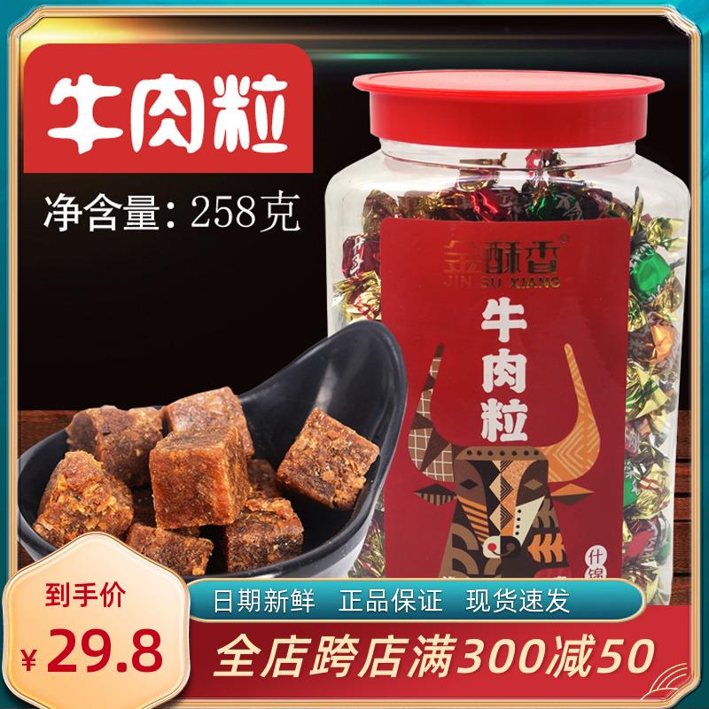 金酥香牛肉粒258g罐装即食牛肉干糖果什锦味网红吃货休闲零食小吃