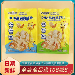 亿童辉煌DHA高钙真虾片鲜虾牛肉味儿童休闲解馋小吃零食独立小包