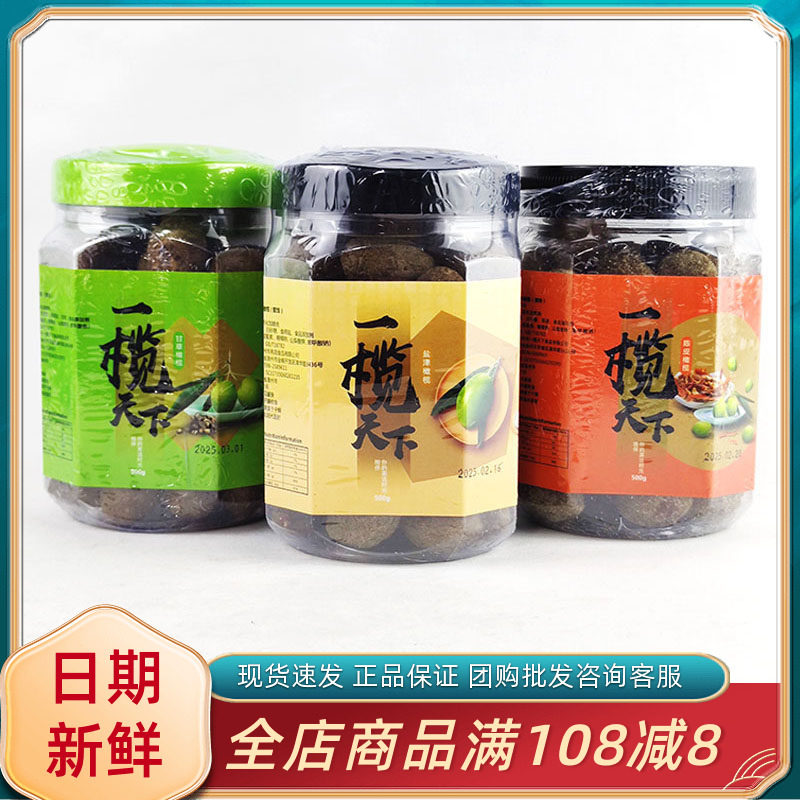 再昌盐津橄榄500g福建闽南特产甘草陈皮橄榄果脯果干蜜饯休闲零食