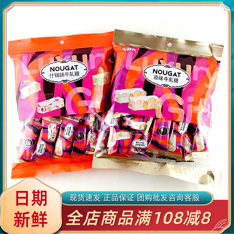 众星NBR什锦味牛轧糖原味办公室前台招待糖果结婚喜糖年货小零食