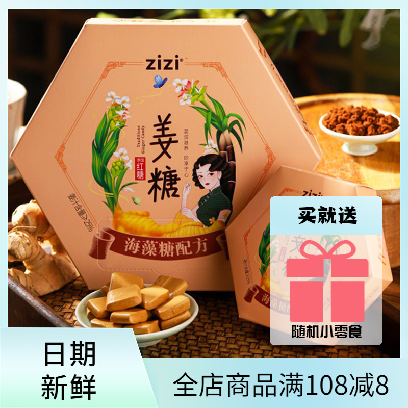 ZiZi椰奶姜糖红糖咖啡糖姜汁海藻糖送女友办公室休闲糖果女性零食