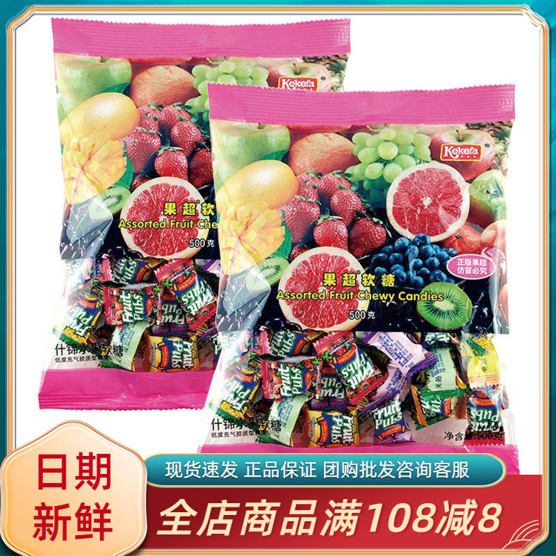 果超软糖什锦水果软糖黑加仑草莓芒果菠萝味混合糖果结婚婚庆喜糖