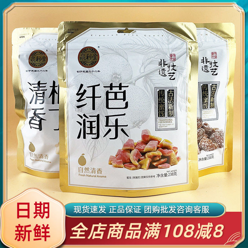 泉利堂酸爽梅丁238g红润芭乐柚丁果脯蜜饯独立包装办公室休闲零食图片