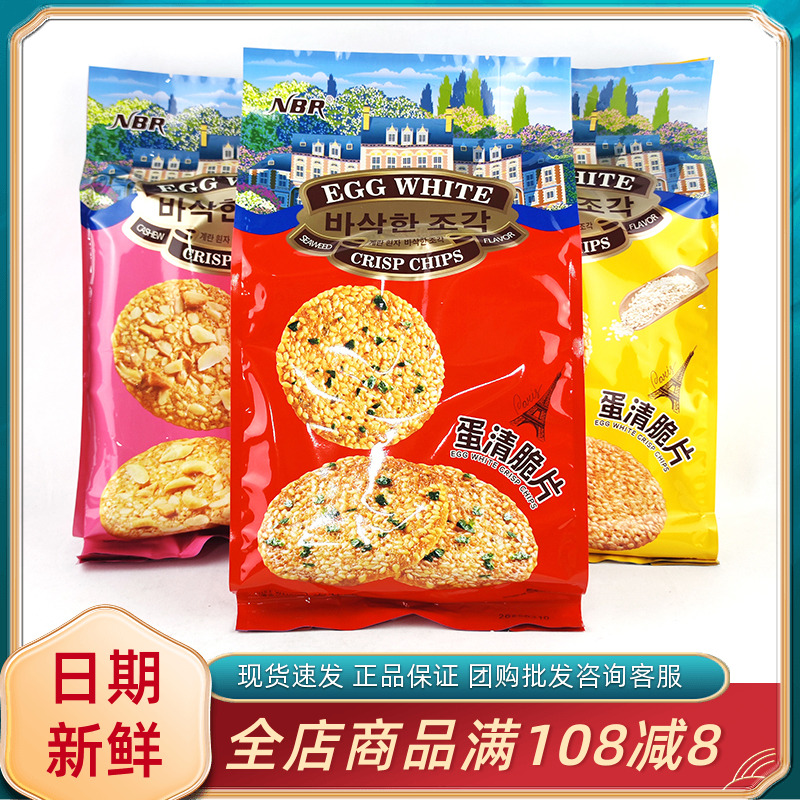 众星NBR蛋清脆片海苔原味芝麻饼休闲办公追剧解馋代餐酥脆小零食