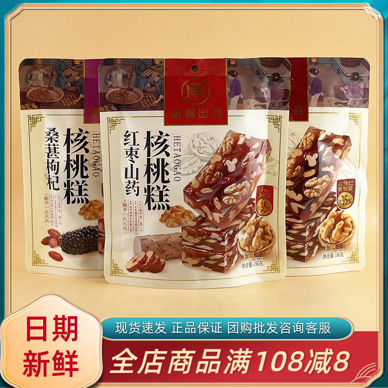承帆出品红枣山药核桃糕150g桑葚枸杞血糯米核桃糕传统小吃零食品