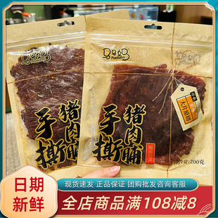 马马妈手撕猪肉脯大片香辣原味肉脯追剧休闲即食解馋年货小吃零食