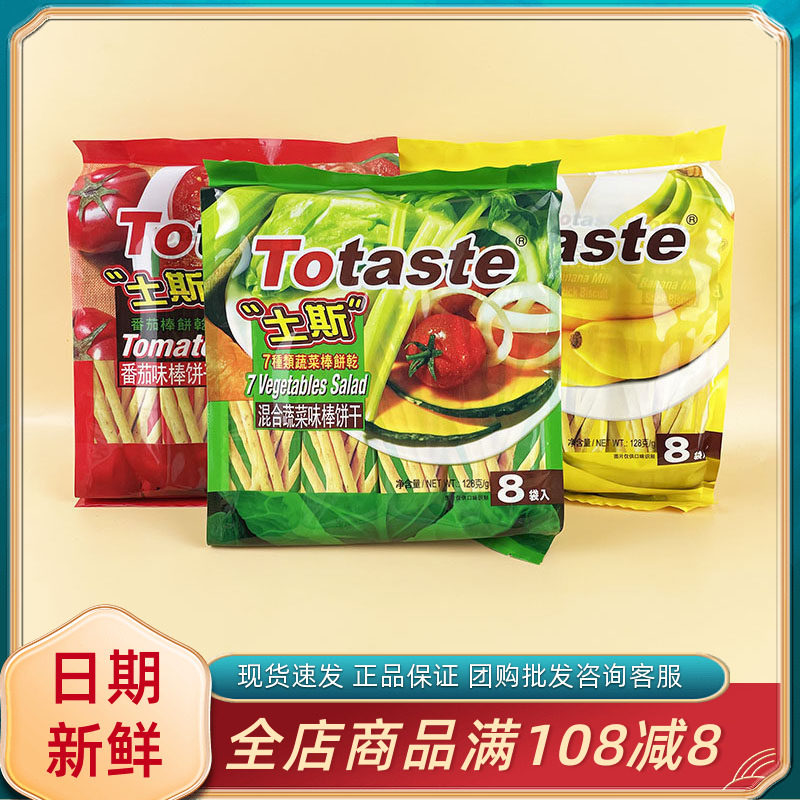 Totaste土斯棒饼干香蕉牛奶味儿童休闲零食手指饼番茄混合蔬菜味