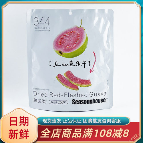 四季の屋红心芭乐干158g去籽水果干果脯蜜饯休闲食品茶点小吃零食