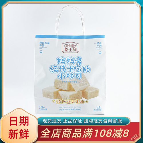 格士利牛乳小吐司面包280g网红早餐代餐办公室充饥下午茶糕点零食