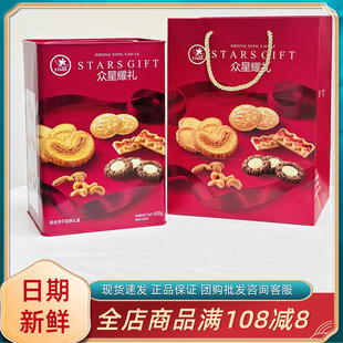 众星耀礼综合饼干坚果礼盒过节送礼送亲戚长辈伴手礼年货小吃礼盒