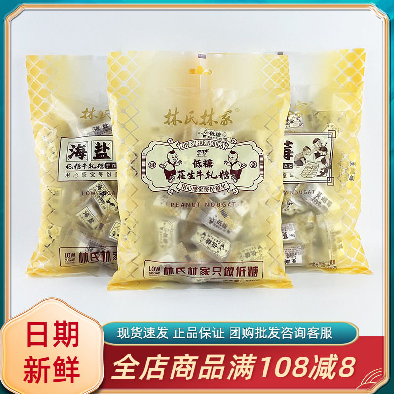 林氏林家低糖花生牛轧糖500g休闲年货结婚喜糖招待糖果小吃零食品