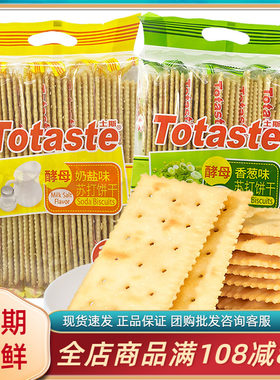 Totaste土斯酵母苏打饼