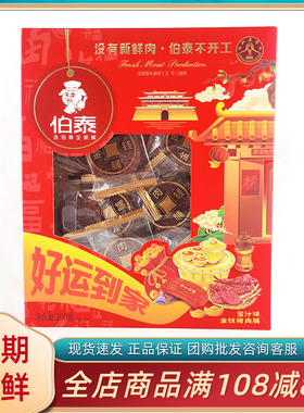 伯泰金钱猪肉脯蜜汁味广东特产猪肉干肉片休闲网红解馋小吃零食品