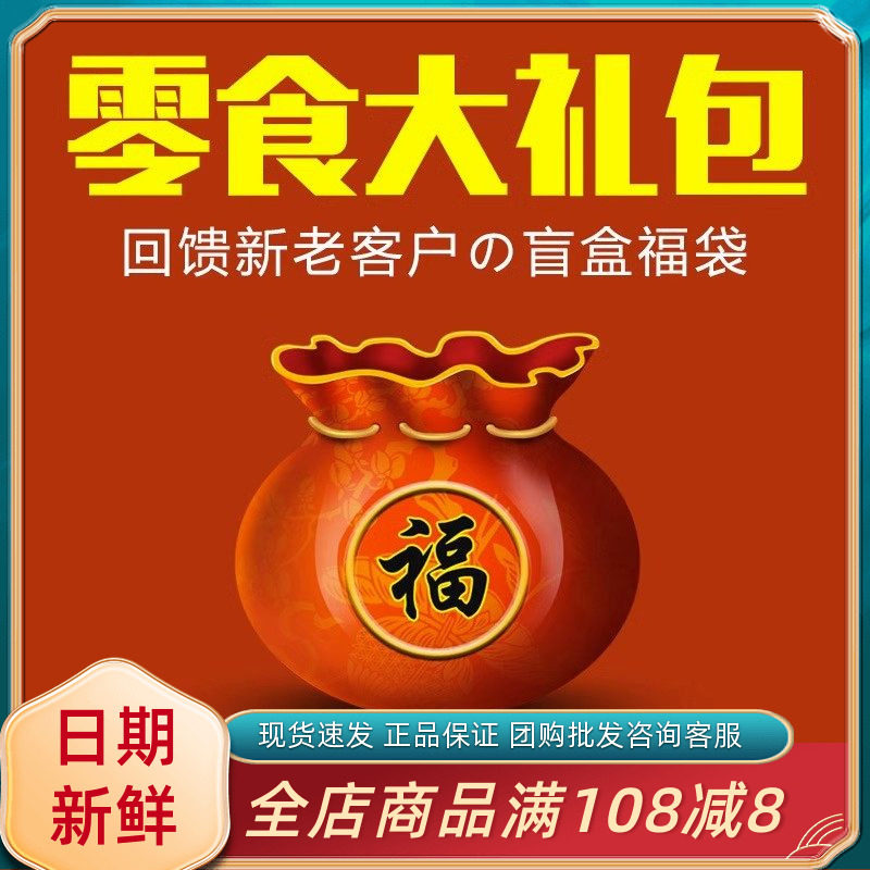 临期食品特价大礼包福袋肉脯果冻饼干膨化糕点盲盒小吃零食品清仓,零食/坚果/特产,发酵饼干,淘宝优惠券,粉丝福利购,淘宝优惠卷