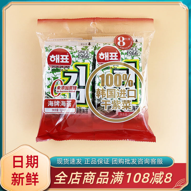 海牌菁品海牌海苔休闲儿童即食海味休闲零食拌饭紫菜片包饭寿司,零食/坚果/特产,海苔系列,淘宝优惠券,粉丝福利购,淘宝优惠卷