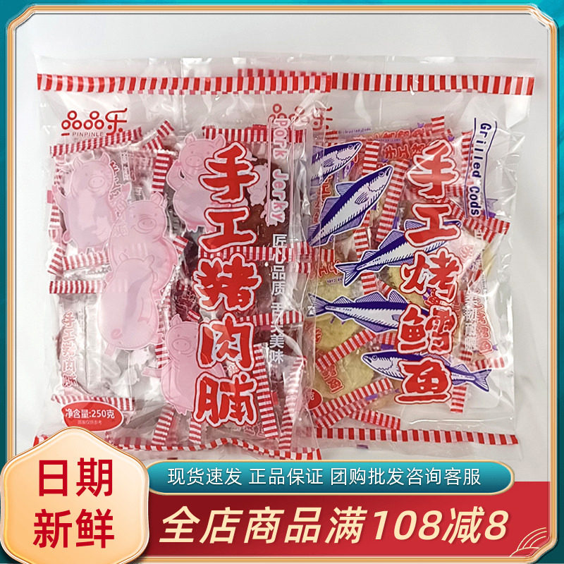 品品乐手工猪肉脯烤鳕鱼休闲办公追剧解馋独立小包即食小吃零食品,零食/坚果/特产,猪肉类,淘宝优惠券,粉丝福利购,淘宝优惠卷