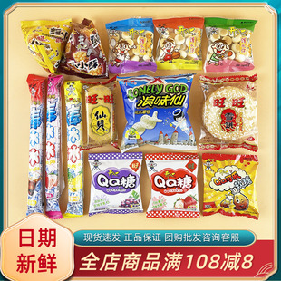 旺旺开心浪味仙花式薯卷棒冰冰QQ可乐软糖仙贝雪饼馒头仔小小酥