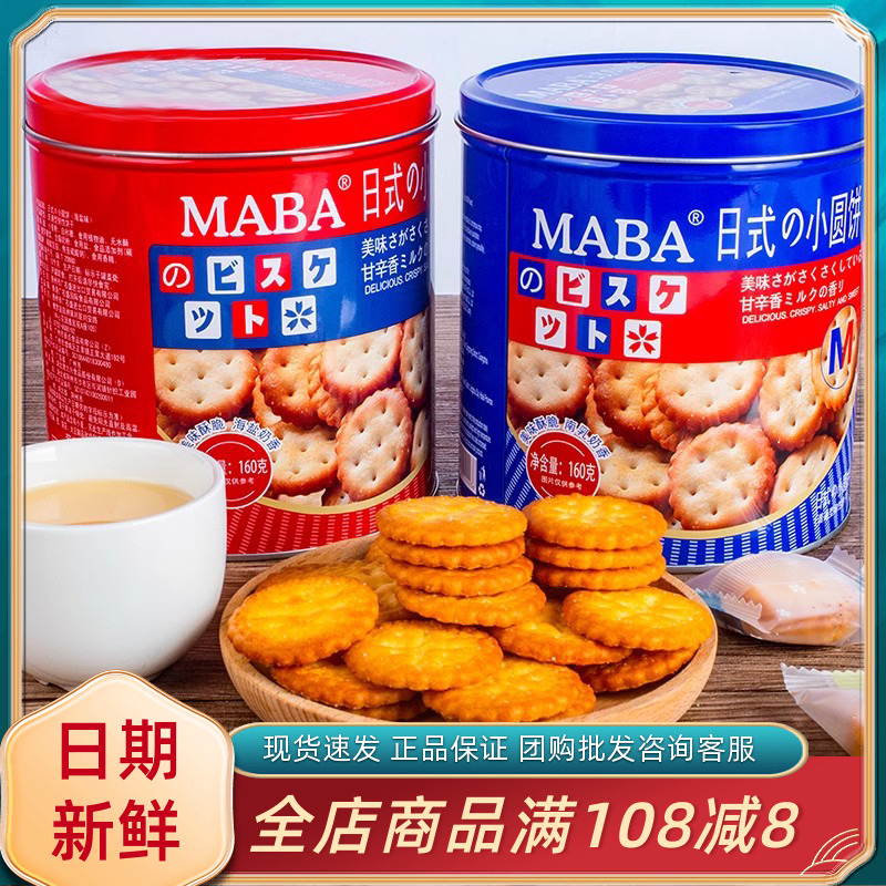 MABA日式小圆饼海盐南乳味