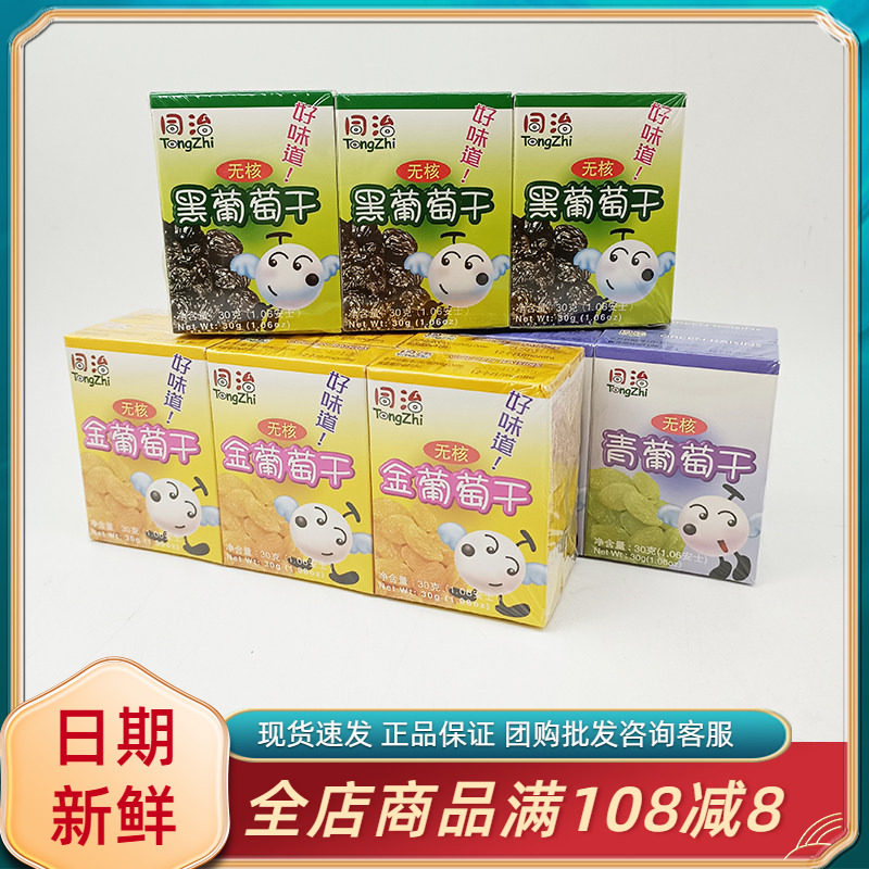 澳门同治无核黑葡萄干休闲儿童怀旧小零食提子果干蜜饯无籽即食
