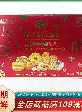 MARTHA玛格丽什锦礼盒休闲饼干糕点软糖混合过年节日送长辈小零食