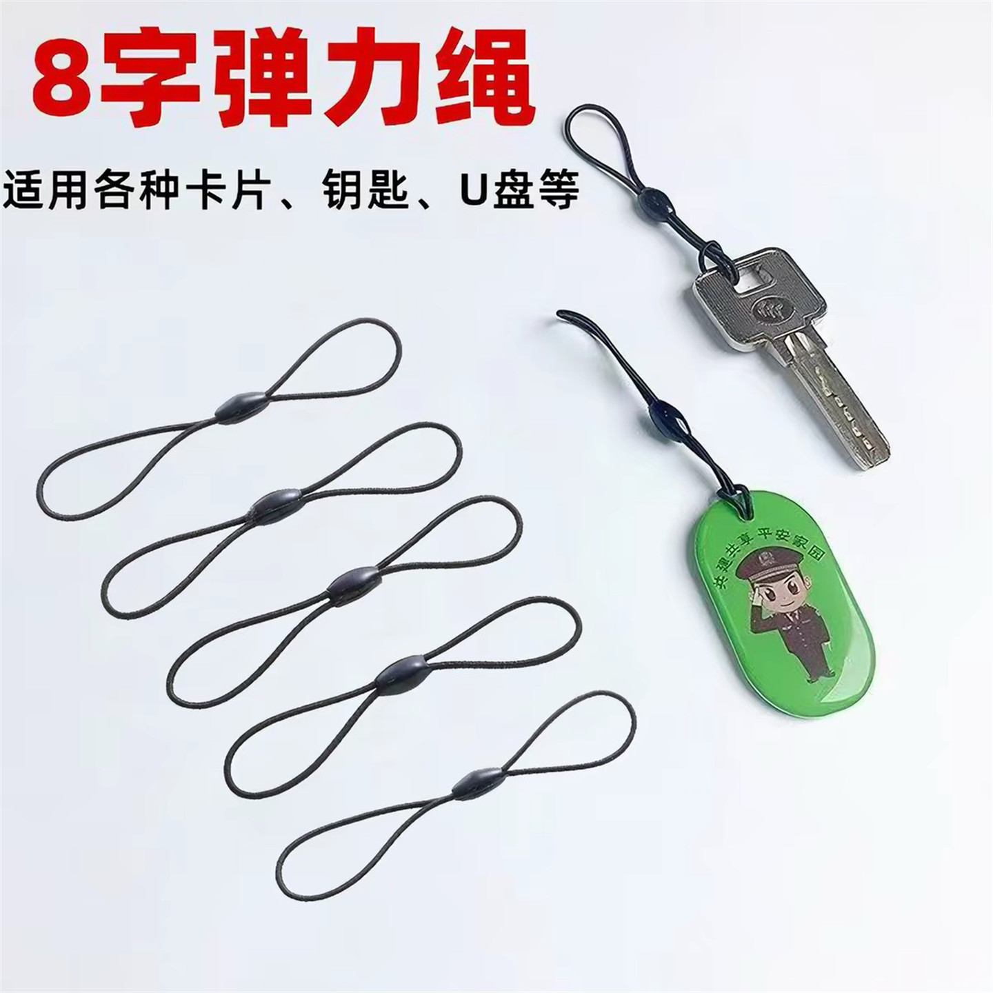 diy小门禁卡水滴卡挂绳手指短绳钥匙绳电动车NFC防丢弹力卡套挂绳