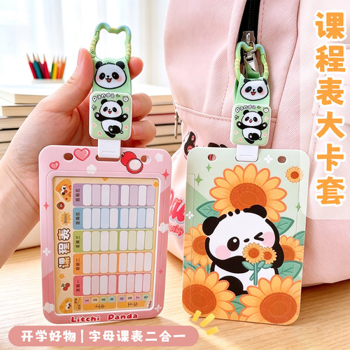 加大版大号课程表卡套小学生专用