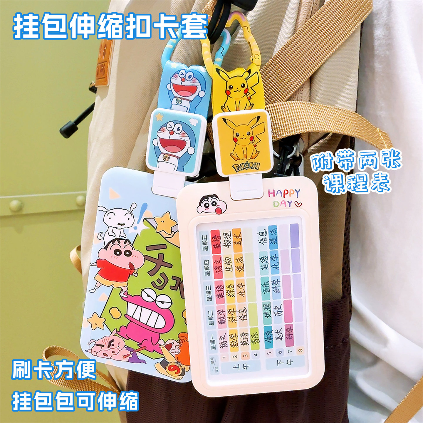 可爱粉色小兔学生课程表硬卡片校园卡弹簧绳书包挂件科目表胸卡牌