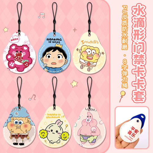 迷你水滴圆形卡片保护套钥匙挂件