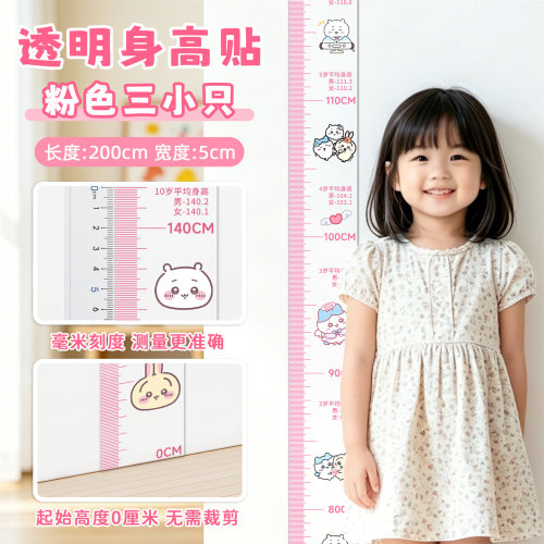 儿童立体身高贴透明背胶身高贴画