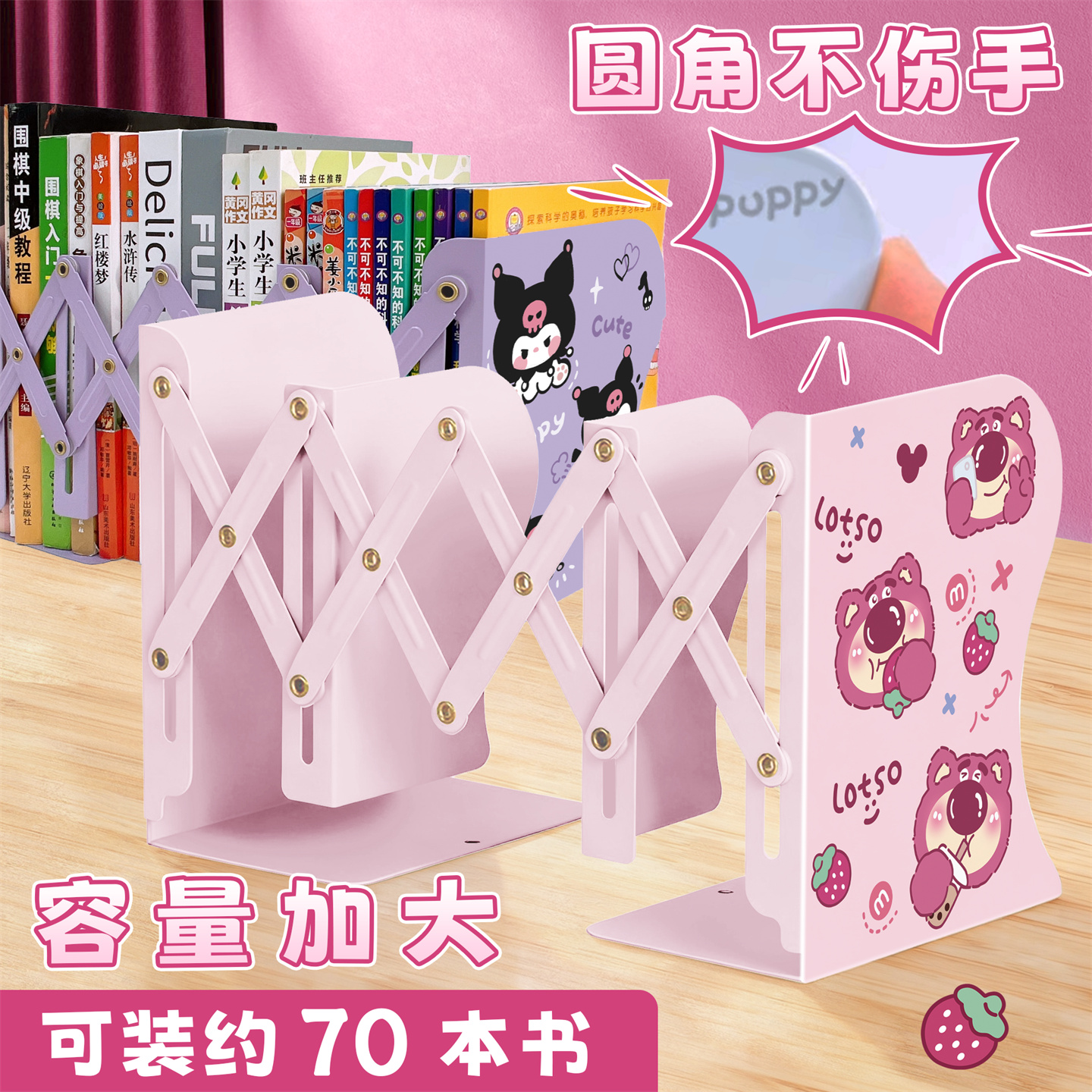草莓熊美乐蒂拉伸书立架学生专用