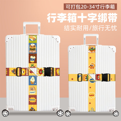 户外旅行便携行李绳十字宽打包带