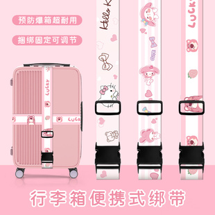 出国旅游托运行李箱防丢绳标识捆绑绳加宽卡通十字绑一字绑带固定