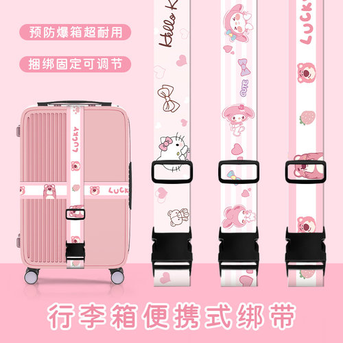 行李箱绳固定绑带卡通加宽耐用