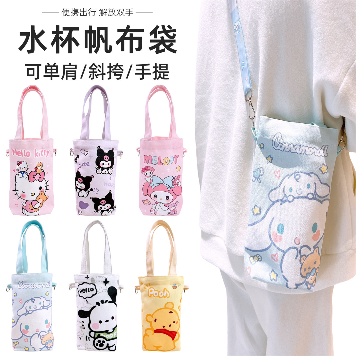 可爱维尼熊斜跨背带手拎帆布袋大容量水杯保温杯可调节单肩背杯套,餐饮具,杯套,淘宝优惠券,粉丝福利购,淘宝优惠卷