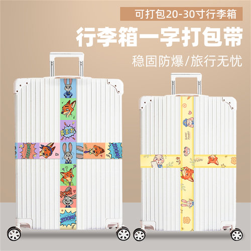 卡通加宽固定旅行箱绑带安全防盗