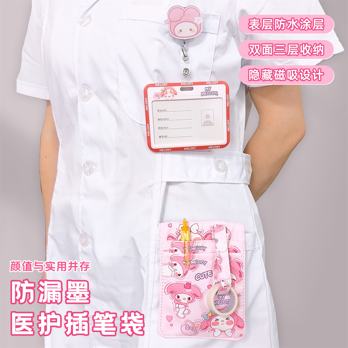 少女心卡通笔袋医护胸前插笔袋口袋折叠双层磁吸防漏墨圆珠笔收纳