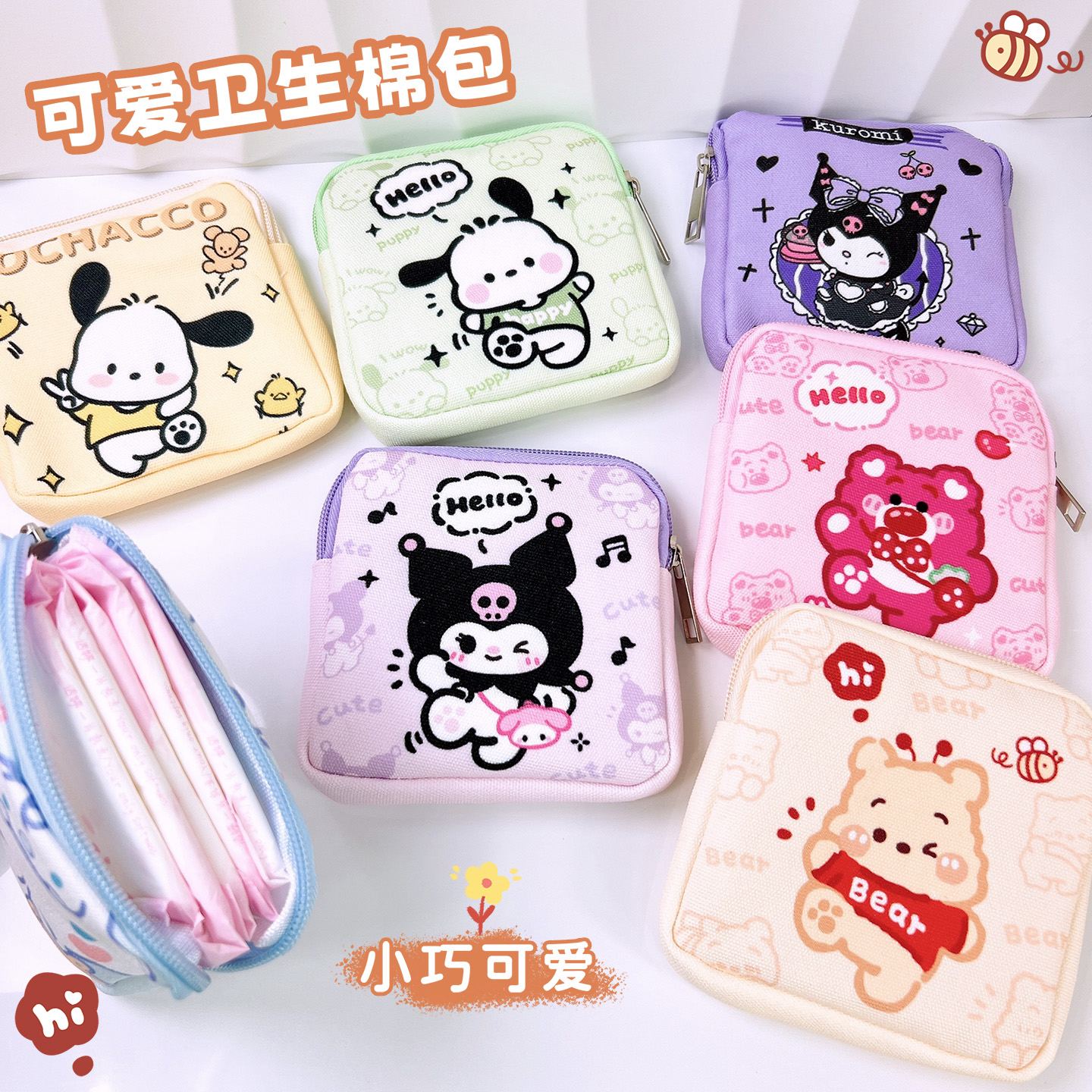 可爱便携卫生棉收纳包女孩学生零钱包多功能小包包拉链少女月事包