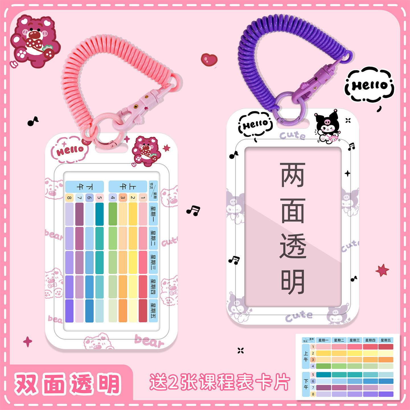 学生校园卡公交卡保护套两面透明胸牌伸缩扣挂绳课程表计划表工牌,文具电教/文化用品/商务用品,卡套/证件套,淘宝优惠券,粉丝福利购,淘宝优惠卷