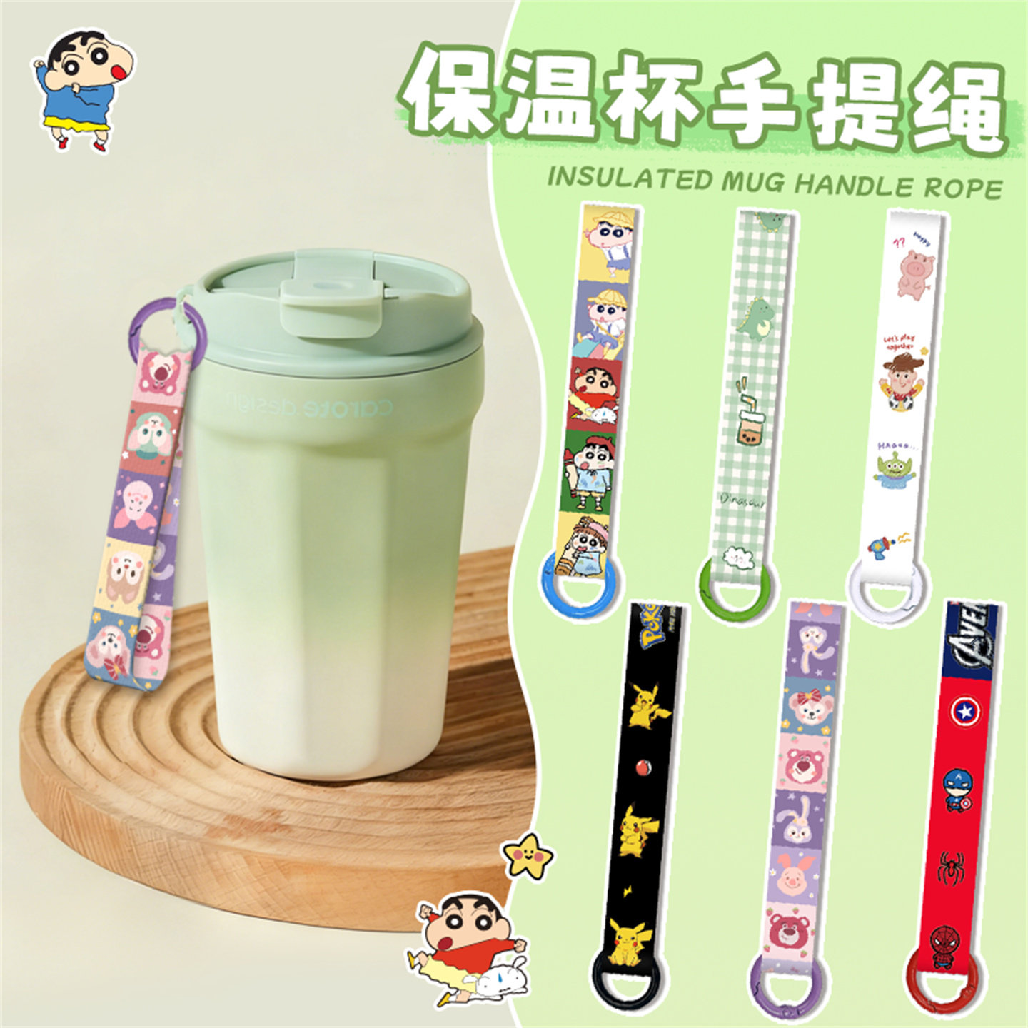 卡通手提挂绳手拎短绳咖啡杯水壶