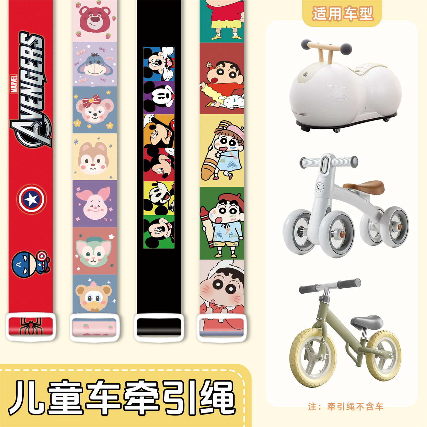 蜡笔小新印花绑绳儿童车类牵引绳